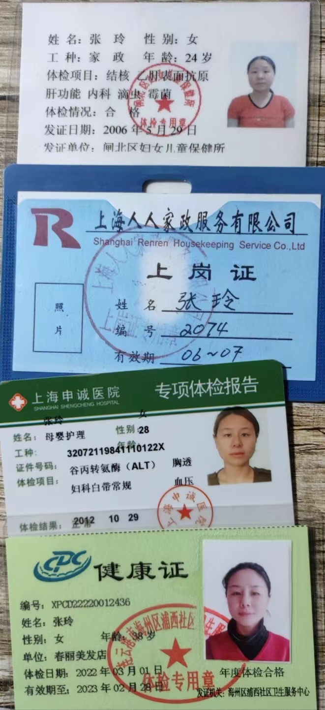 张阿姨职业证书9