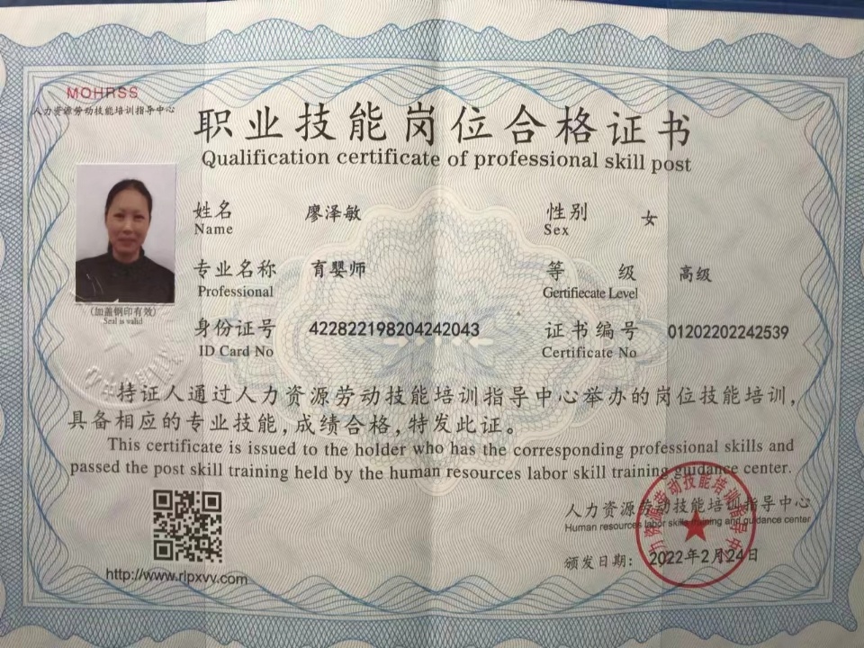 廖阿姨职业证书1