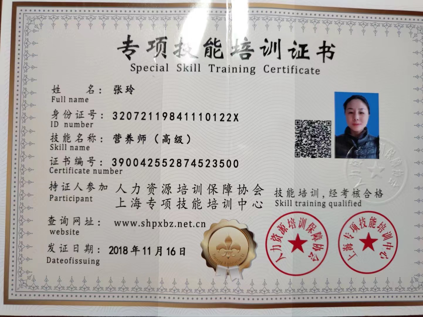 张阿姨职业证书7