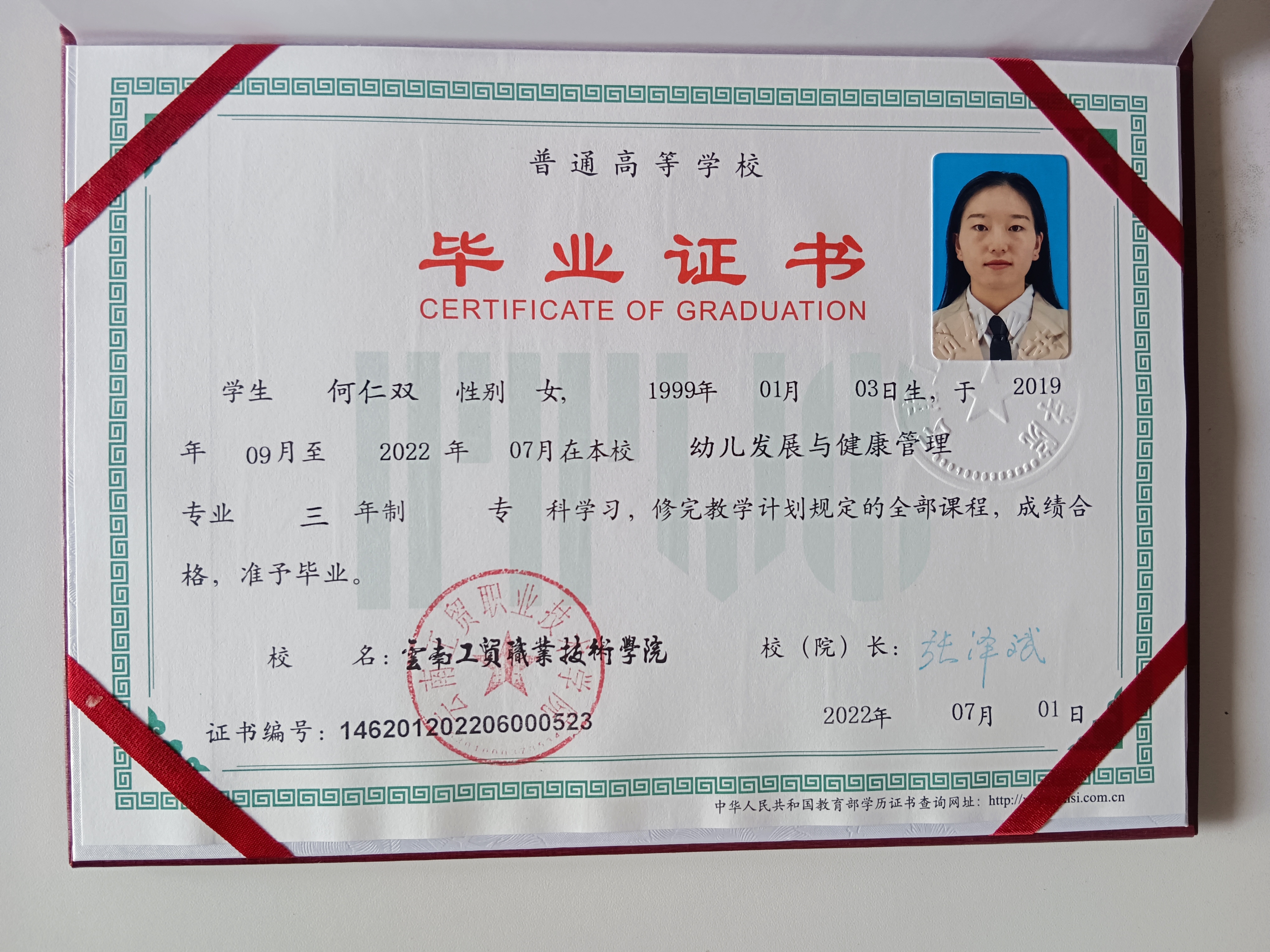 何阿姨职业证书2