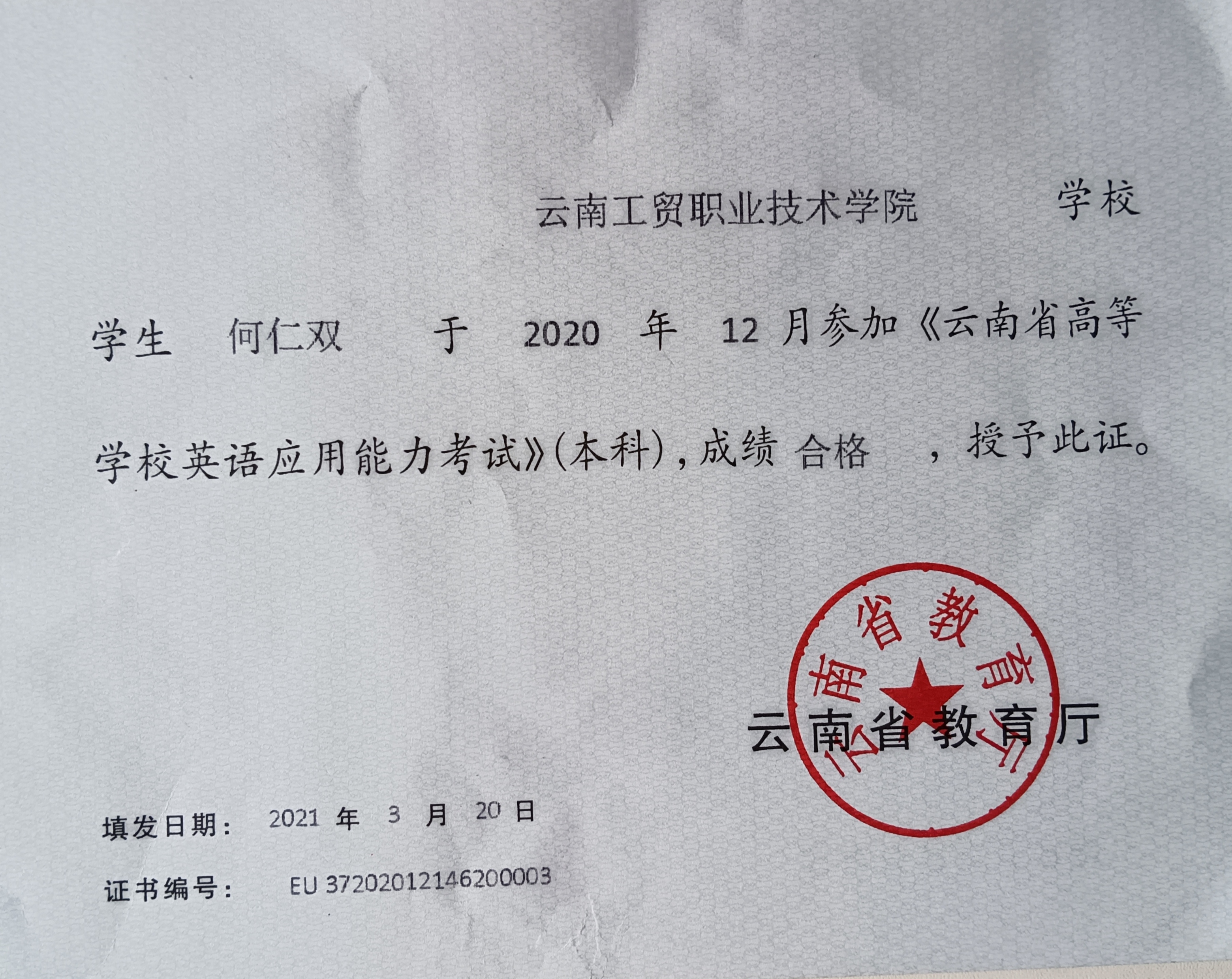 何阿姨职业证书3