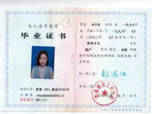 孙阿姨职业证书1