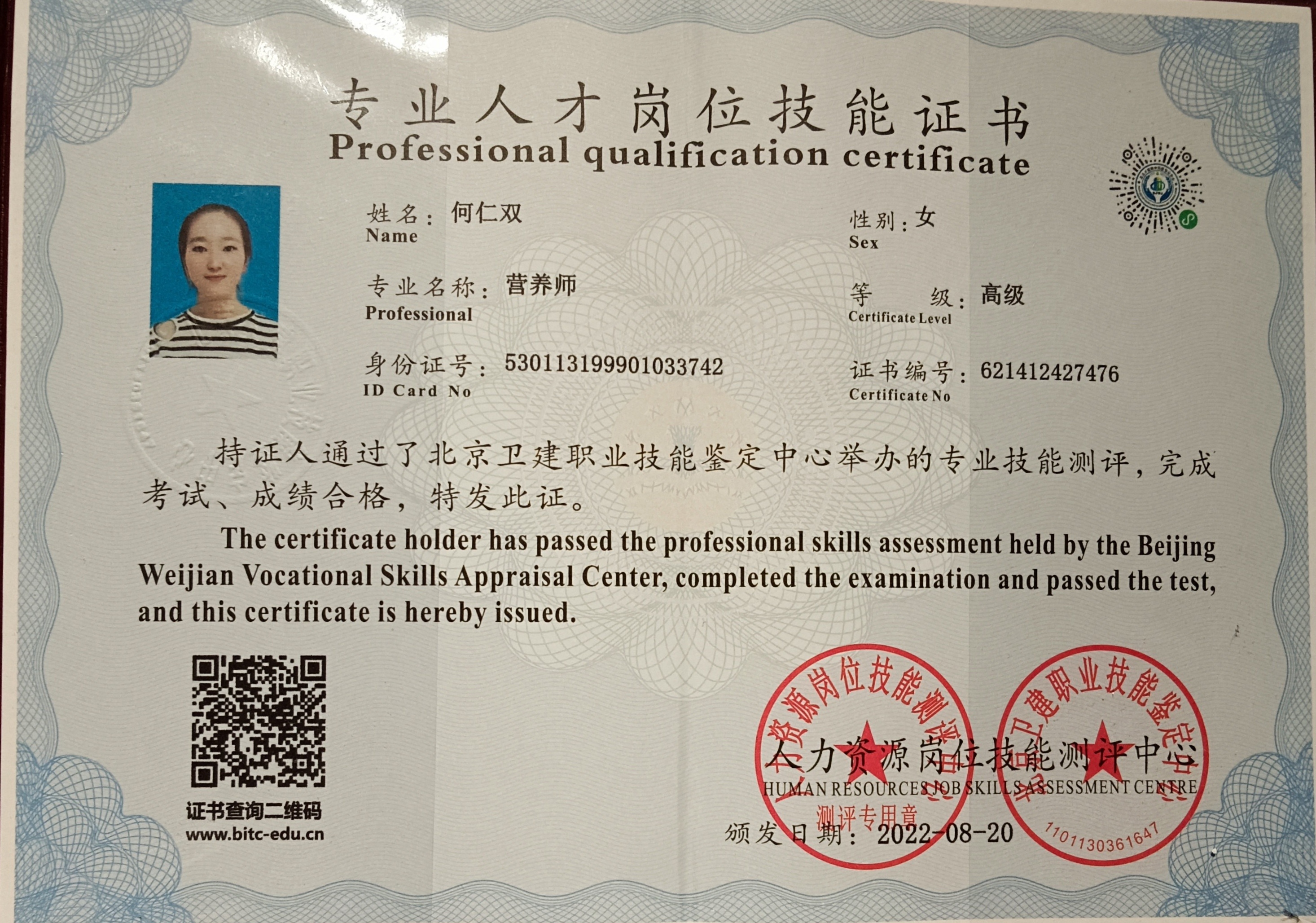 何阿姨职业证书1