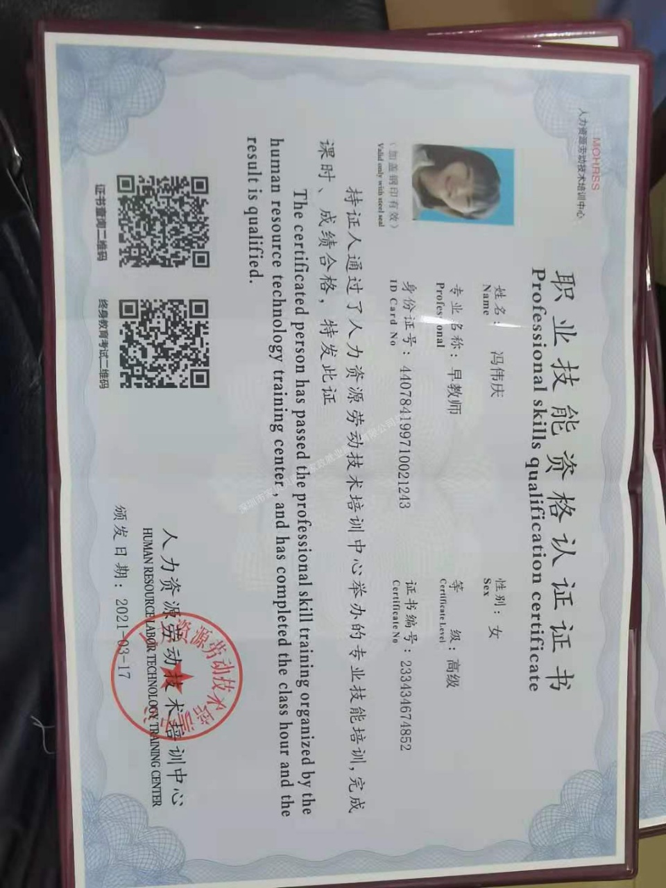 冯阿姨职业证书2