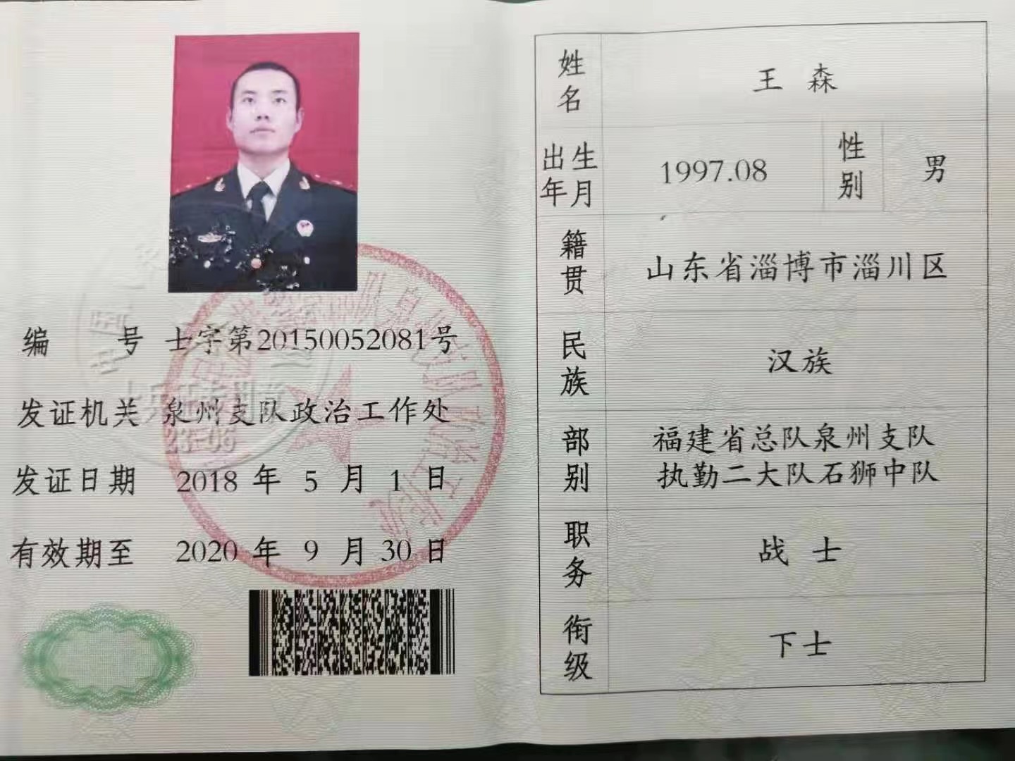 王师傅职业证书1