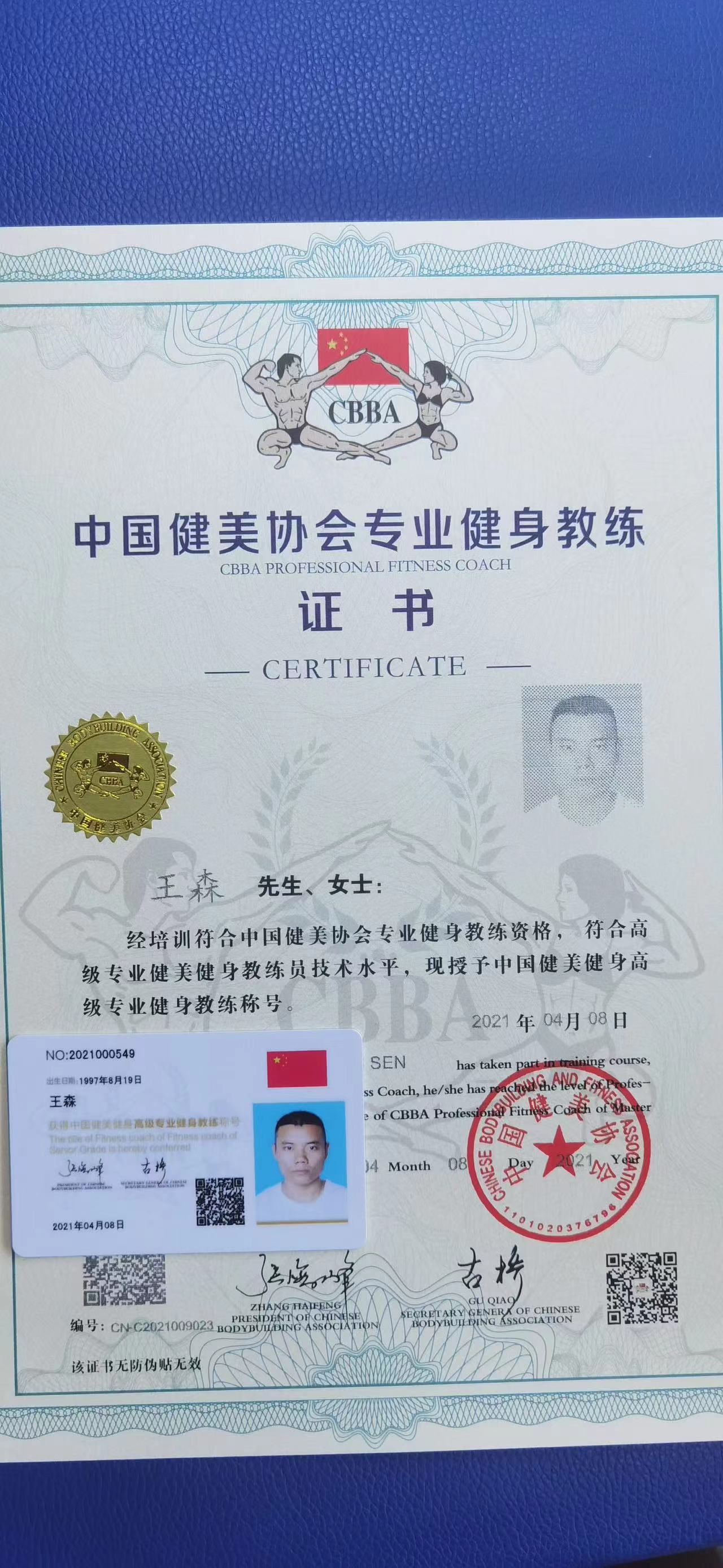 王师傅职业证书2