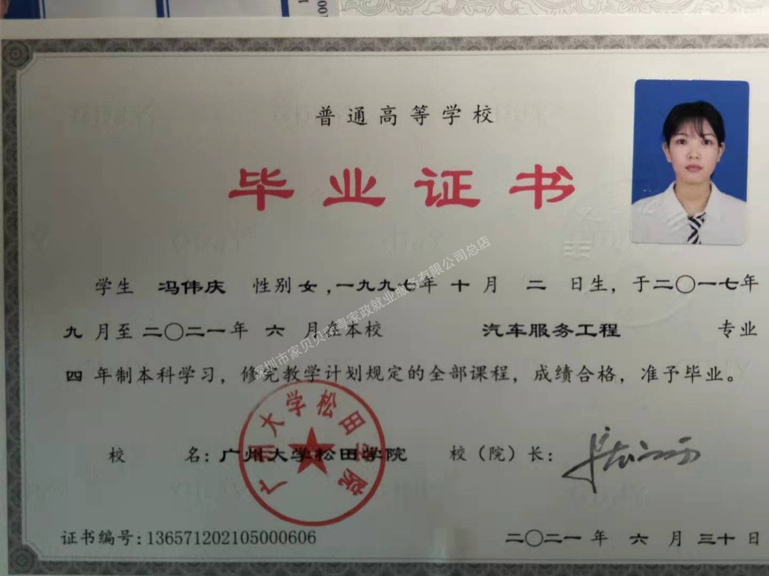 冯阿姨职业证书1