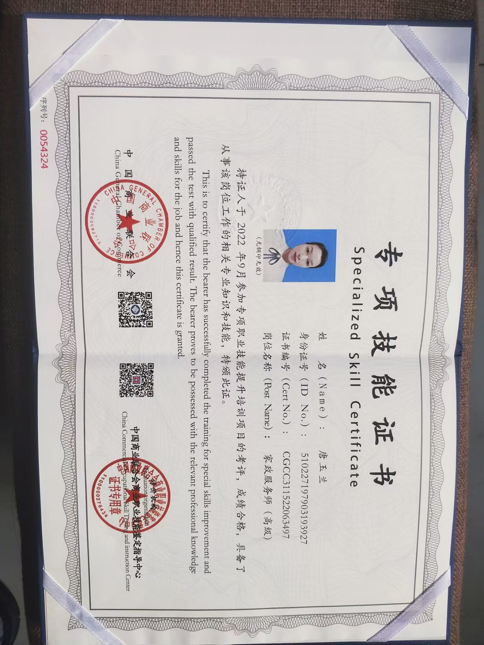 唐阿姨职业证书2