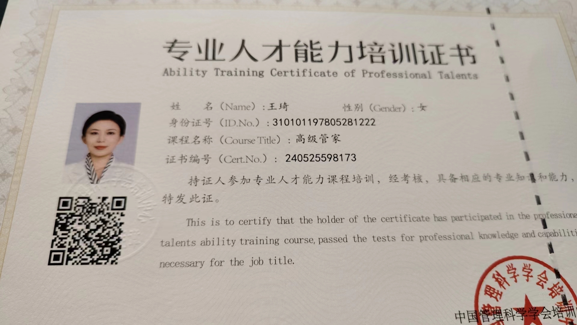 王阿姨职业证书1
