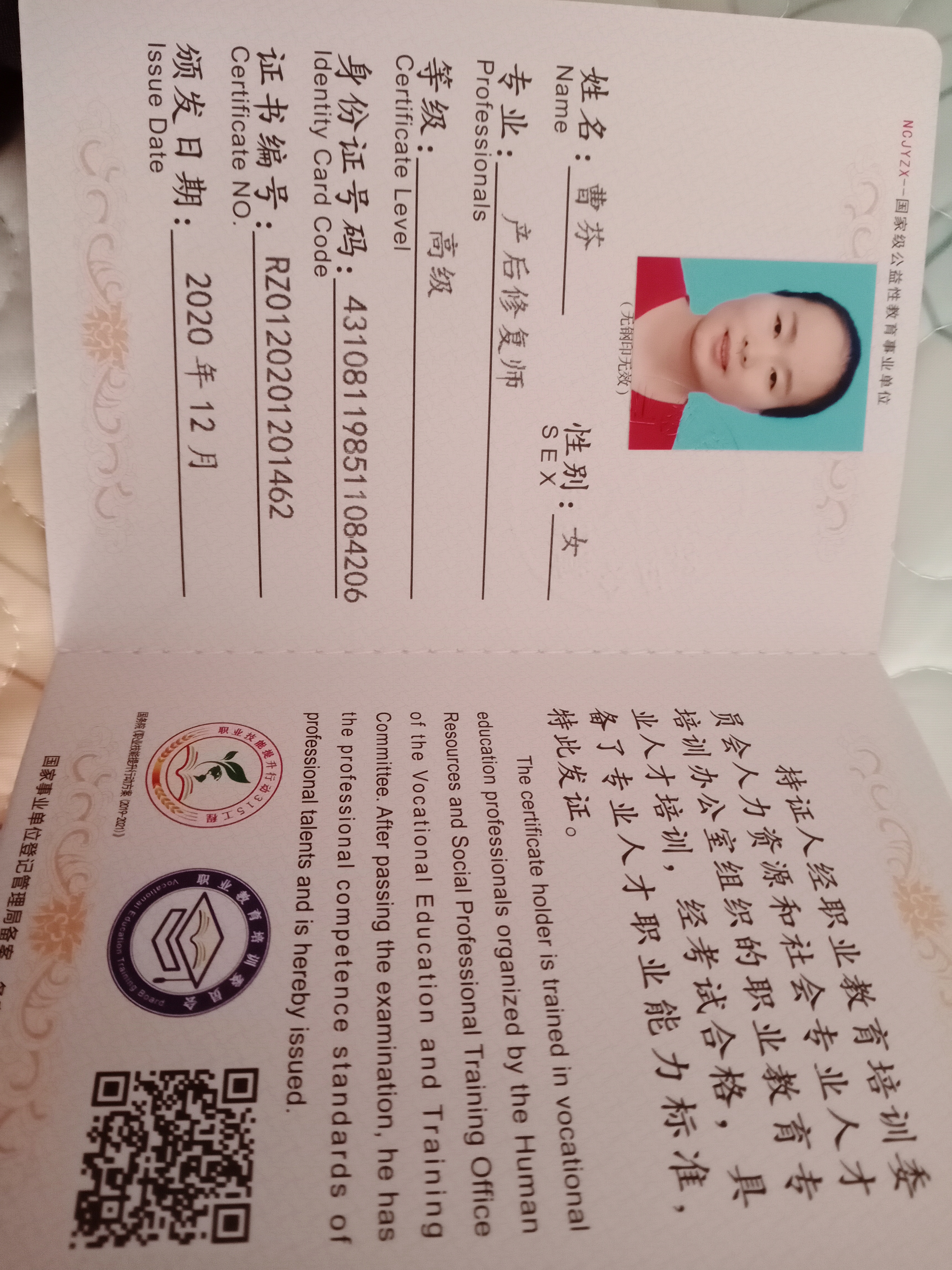 曹阿姨职业证书4