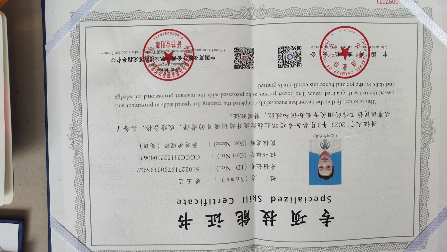 唐阿姨职业证书1