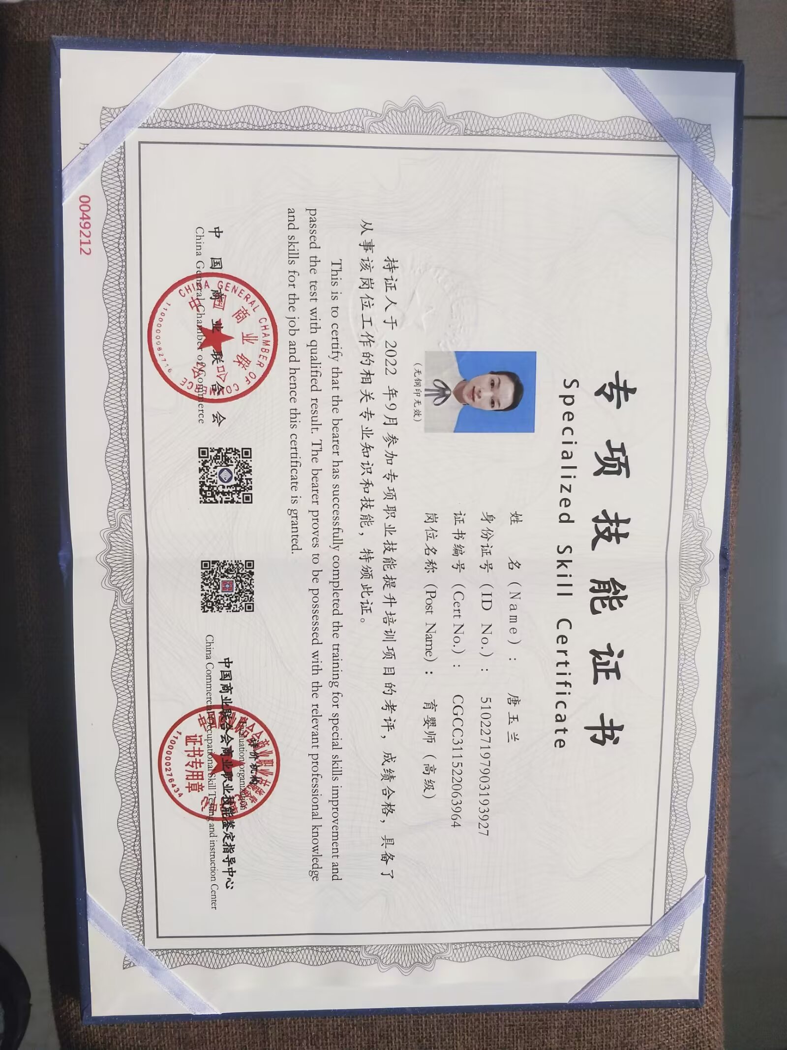 唐阿姨职业证书5