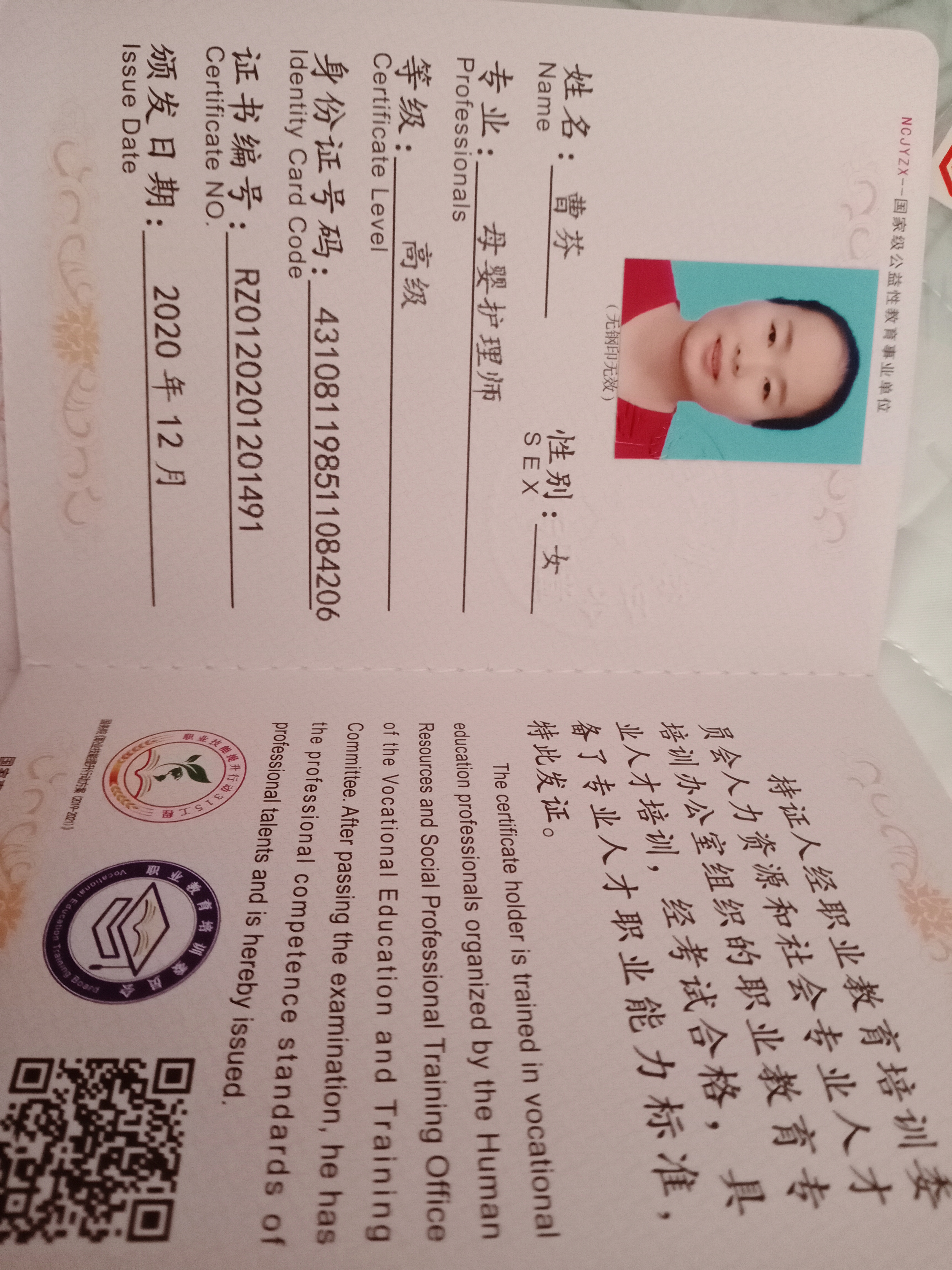 曹阿姨职业证书3