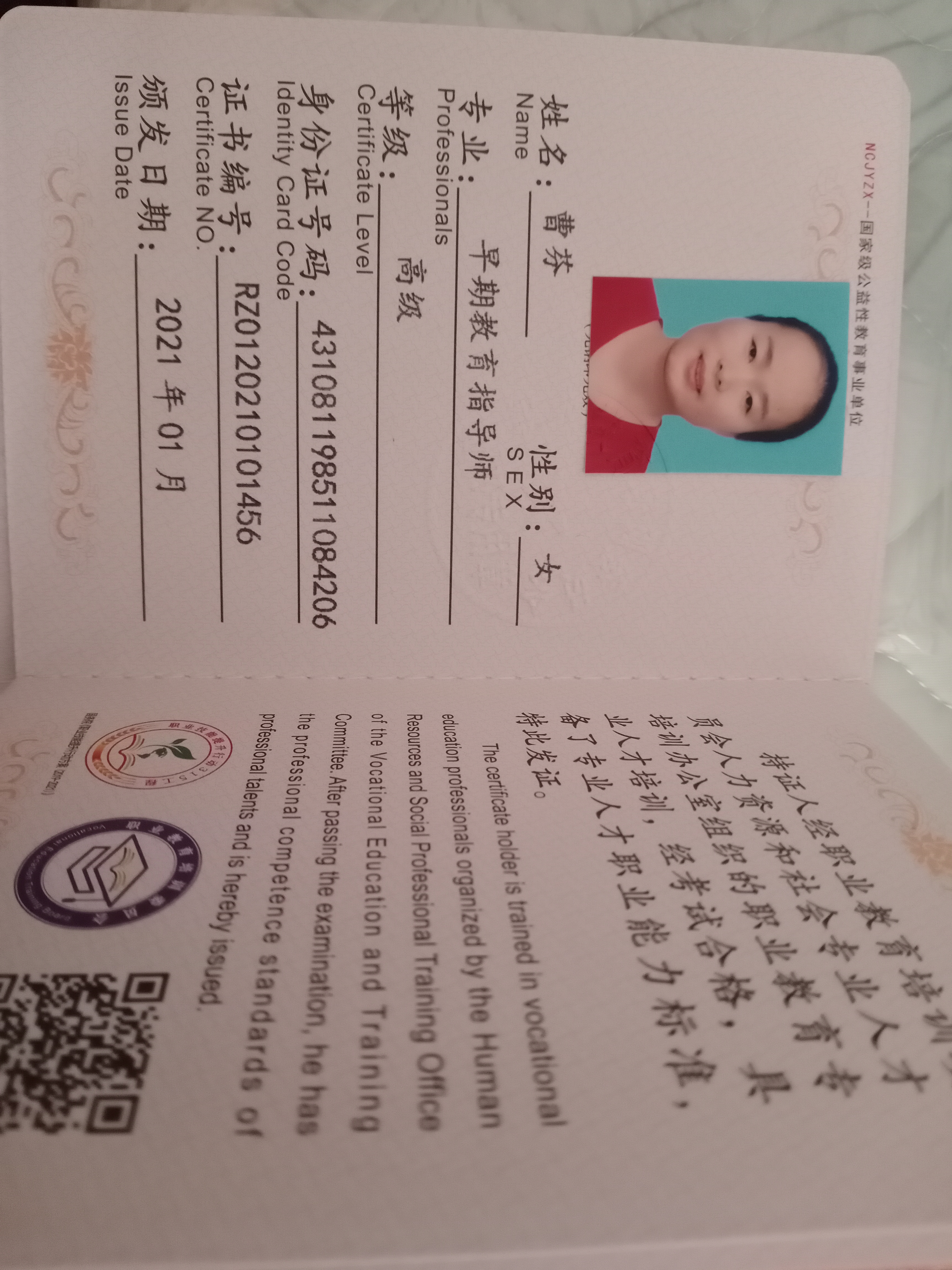 曹阿姨职业证书5