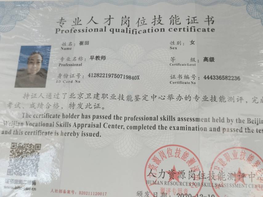 崔阿姨职业证书2