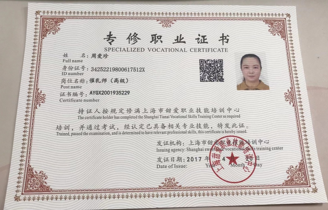 周阿姨职业证书3