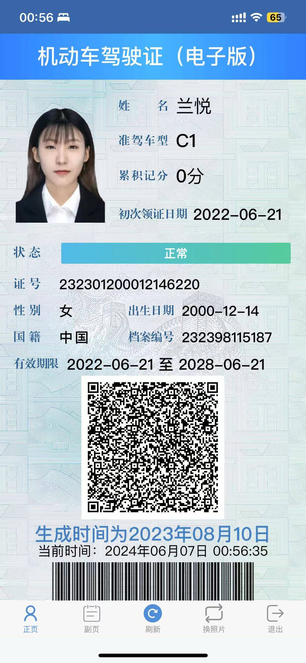兰阿姨职业证书1
