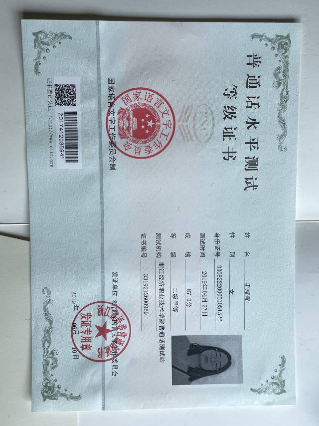 毛阿姨职业证书1