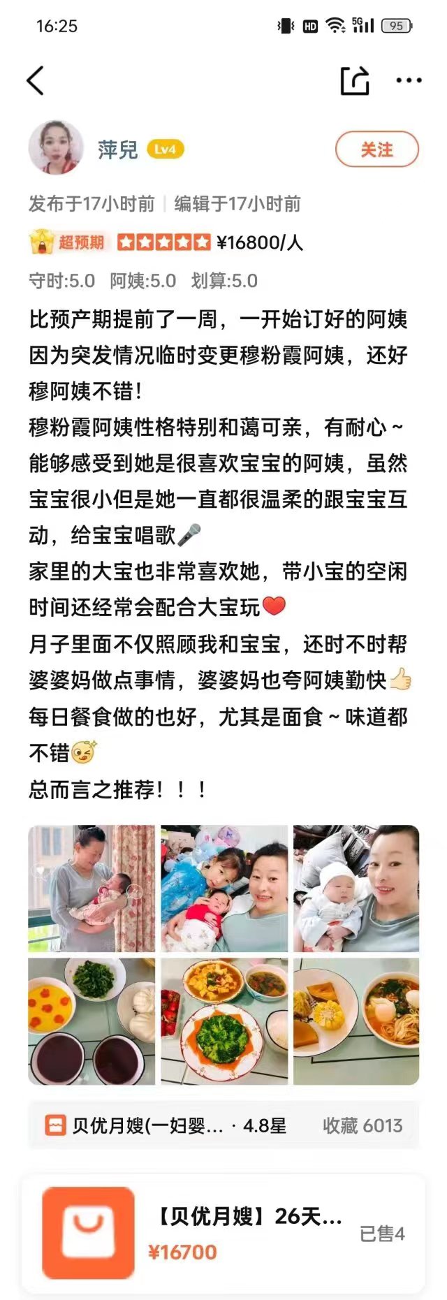 穆阿姨职业证书1