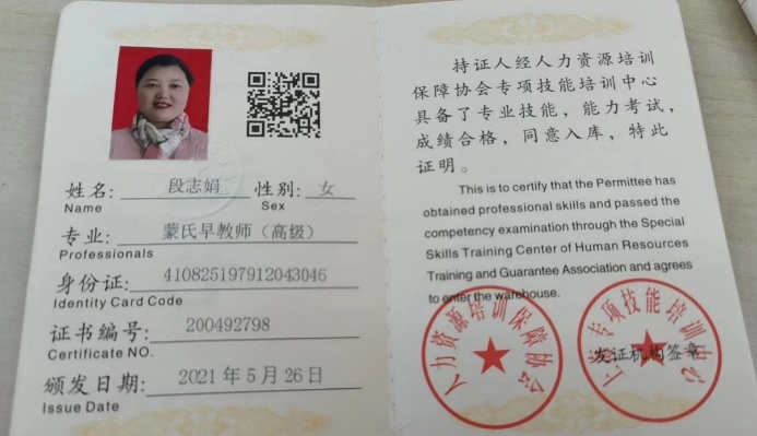 段阿姨职业证书2