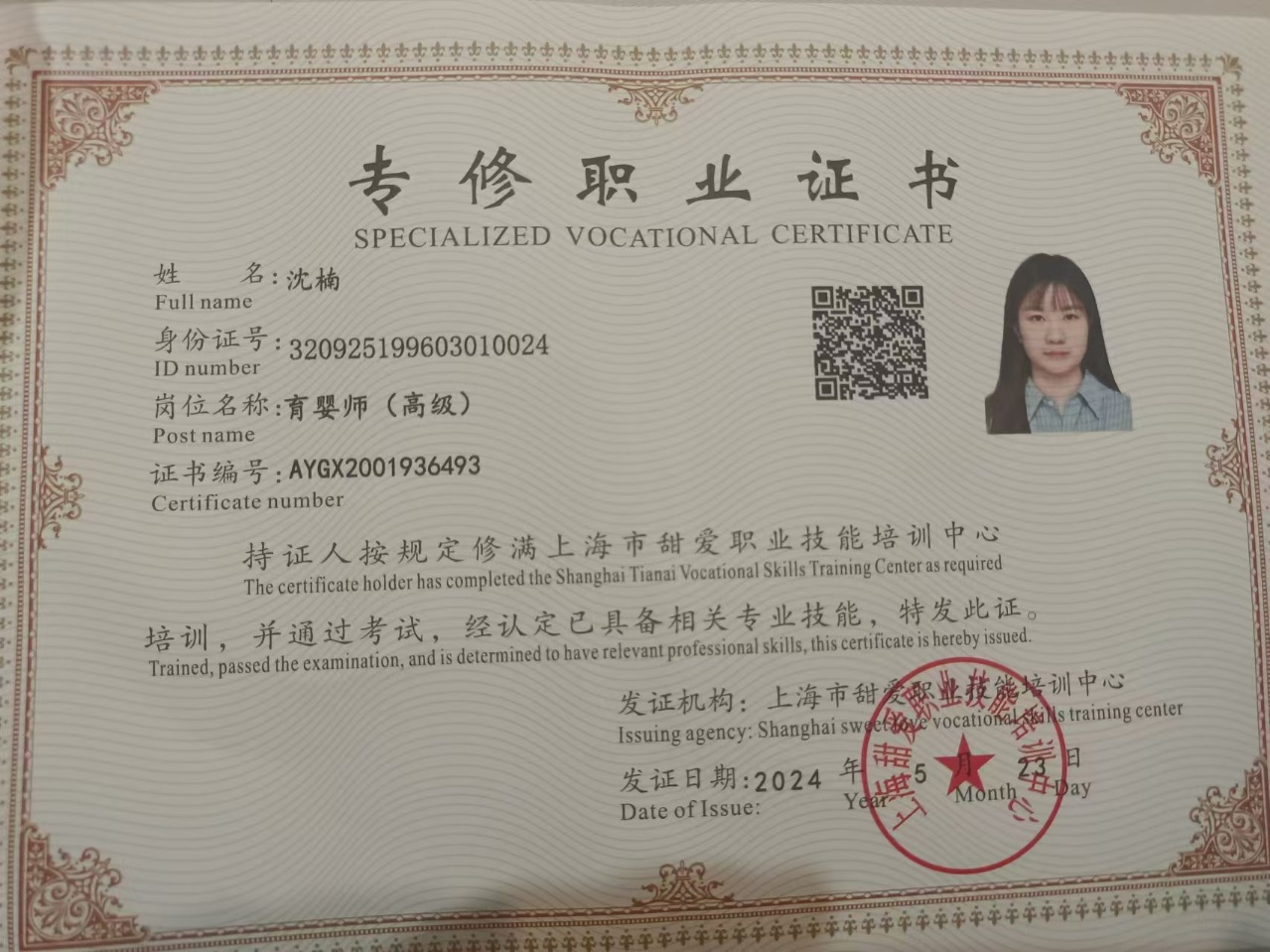 沈阿姨工作生活照6