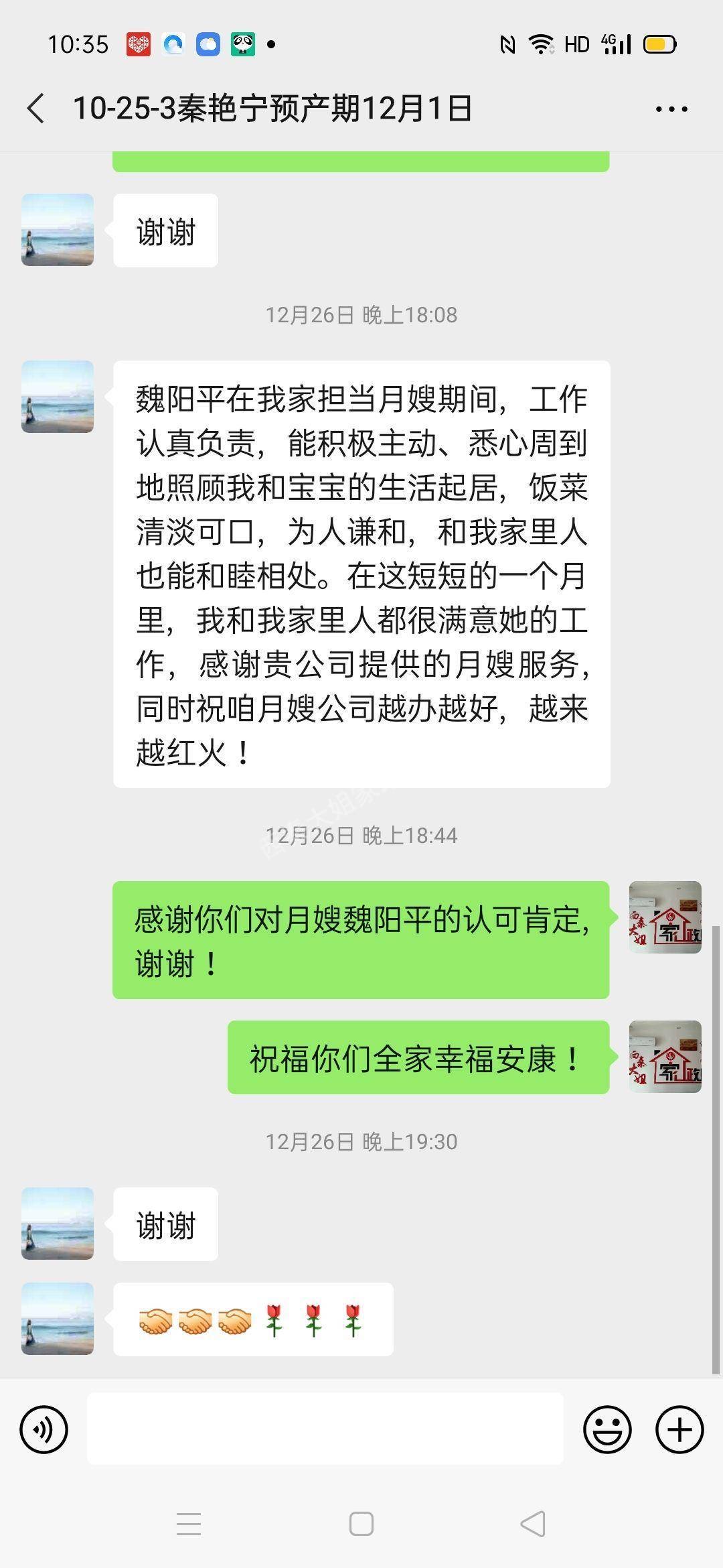 魏阿姨缩略图6