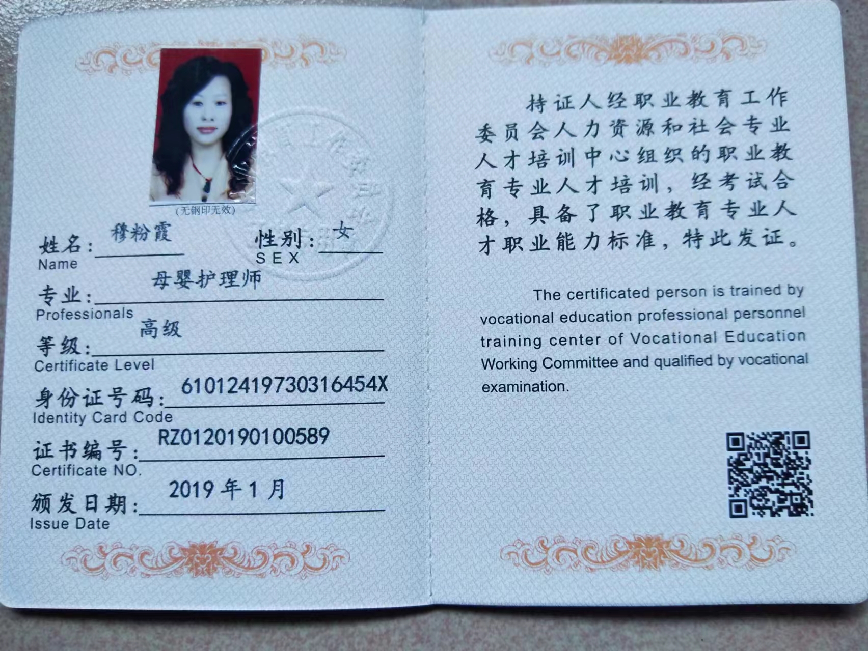 穆阿姨职业证书9