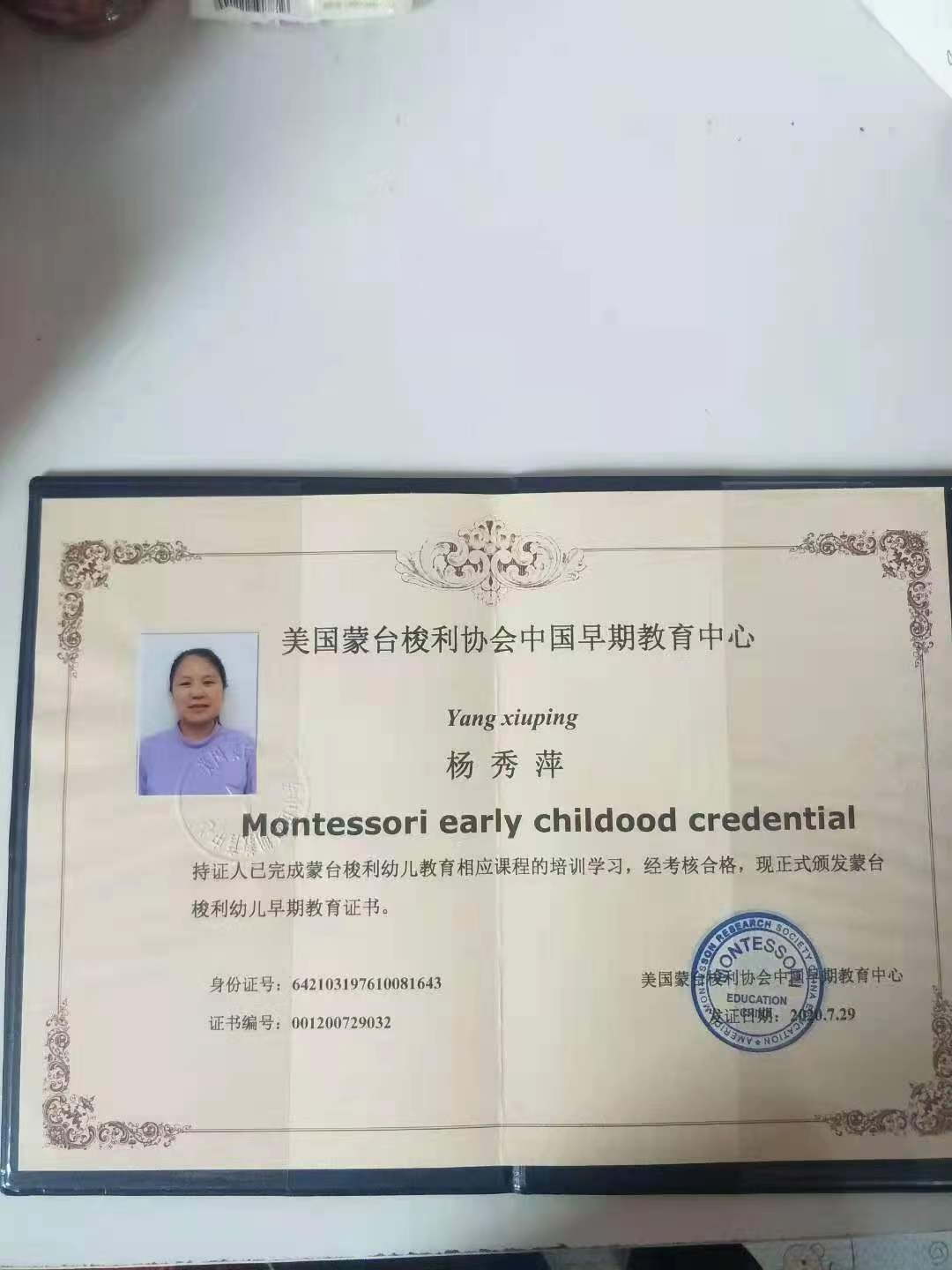 杨阿姨职业证书2