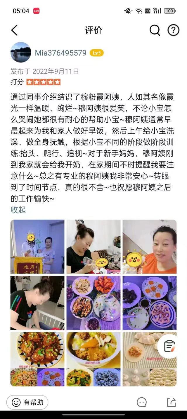 穆阿姨职业证书8