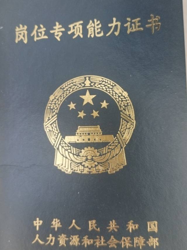 崔阿姨职业证书5