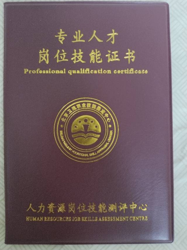 崔阿姨职业证书4