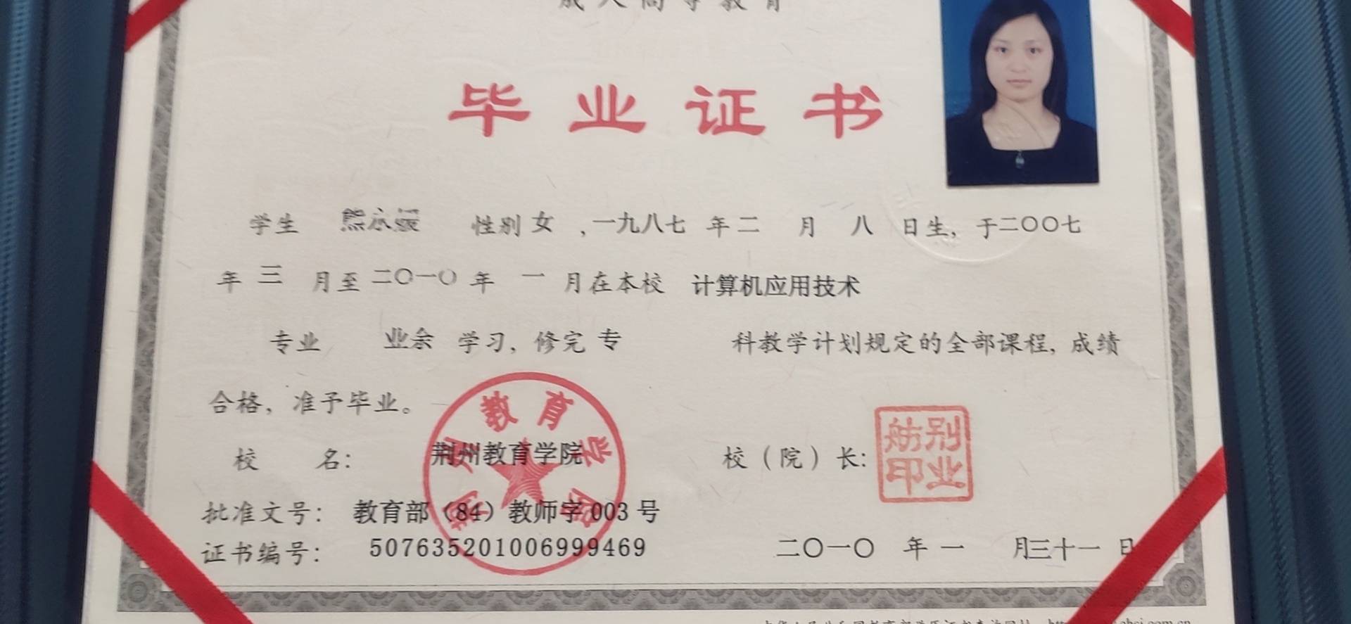 熊阿姨职业证书1