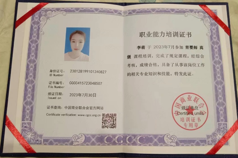 李阿姨职业证书3