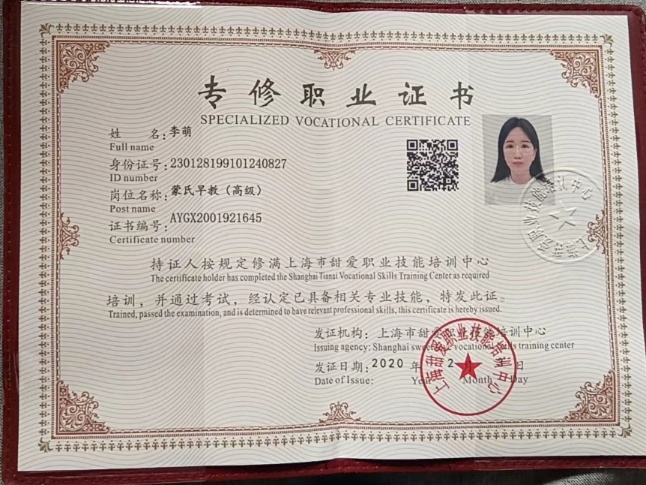 李阿姨职业证书2