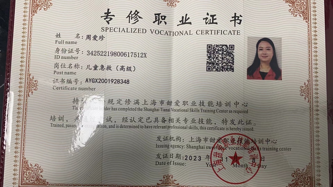 周阿姨职业证书4