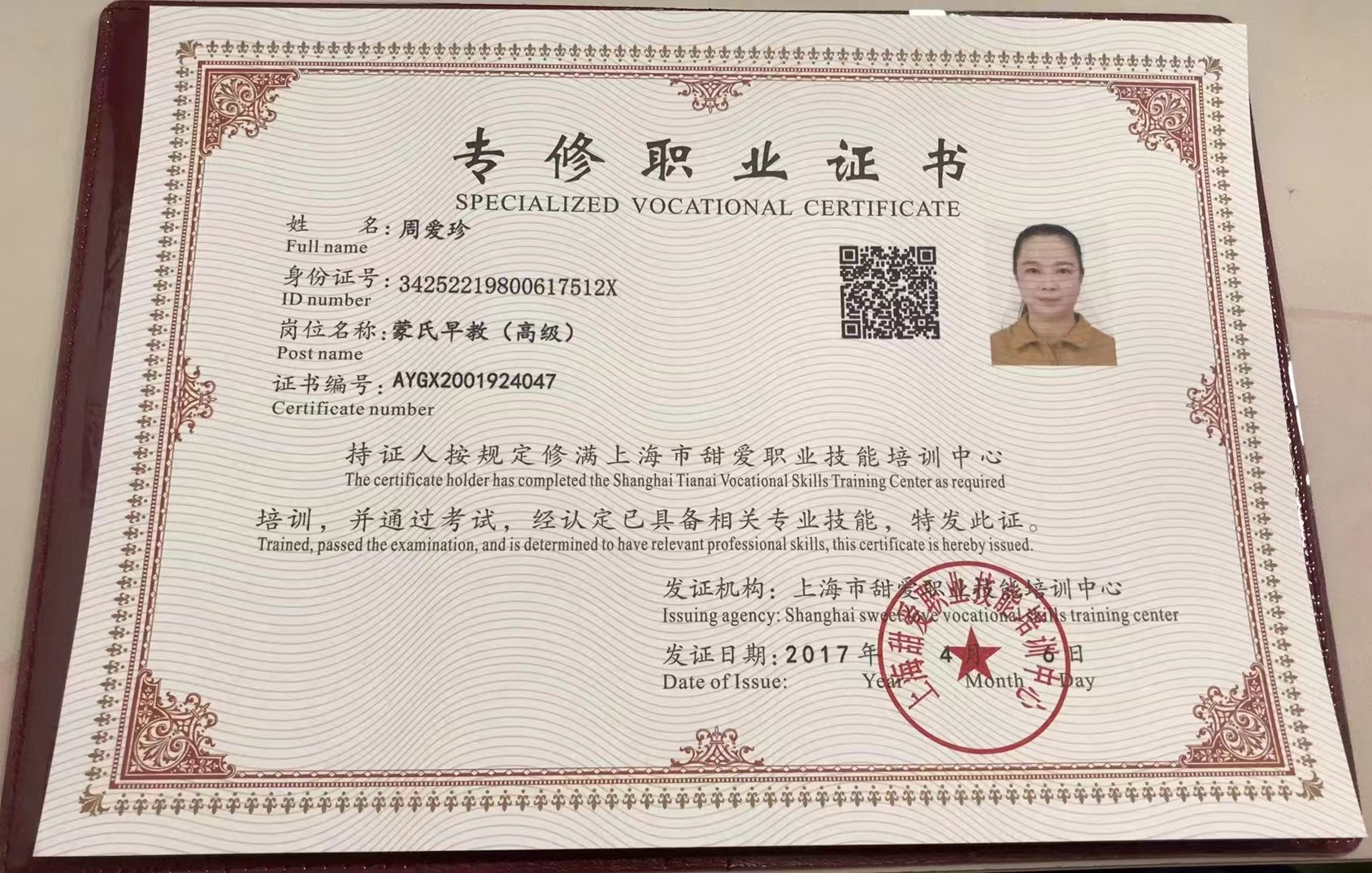 周阿姨职业证书2