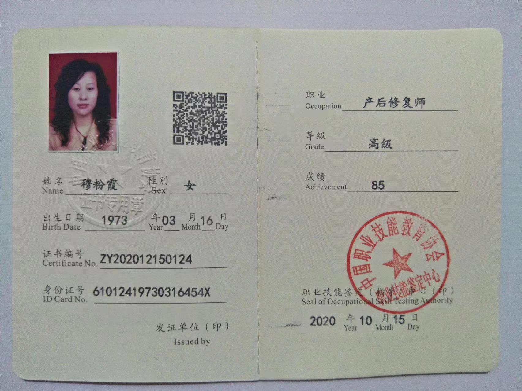 穆阿姨职业证书11