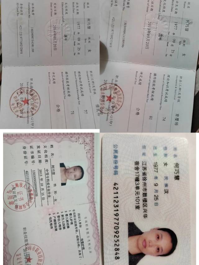 何阿姨职业证书1