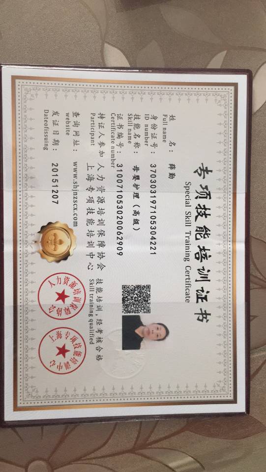 薛阿姨职业证书1