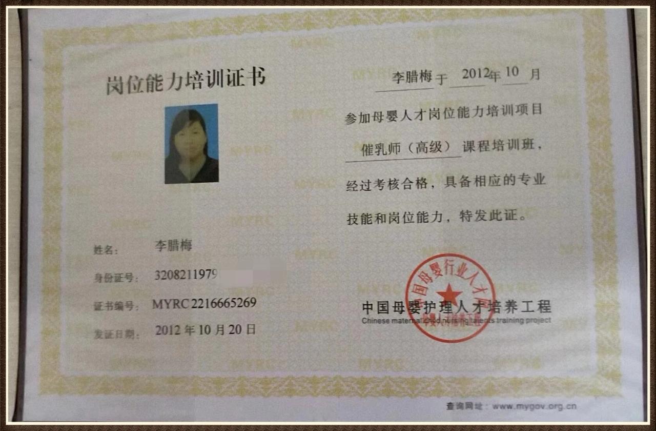 李阿姨职业证书2