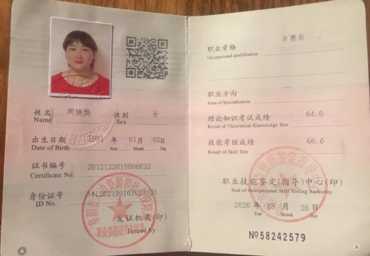 周阿姨职业证书2