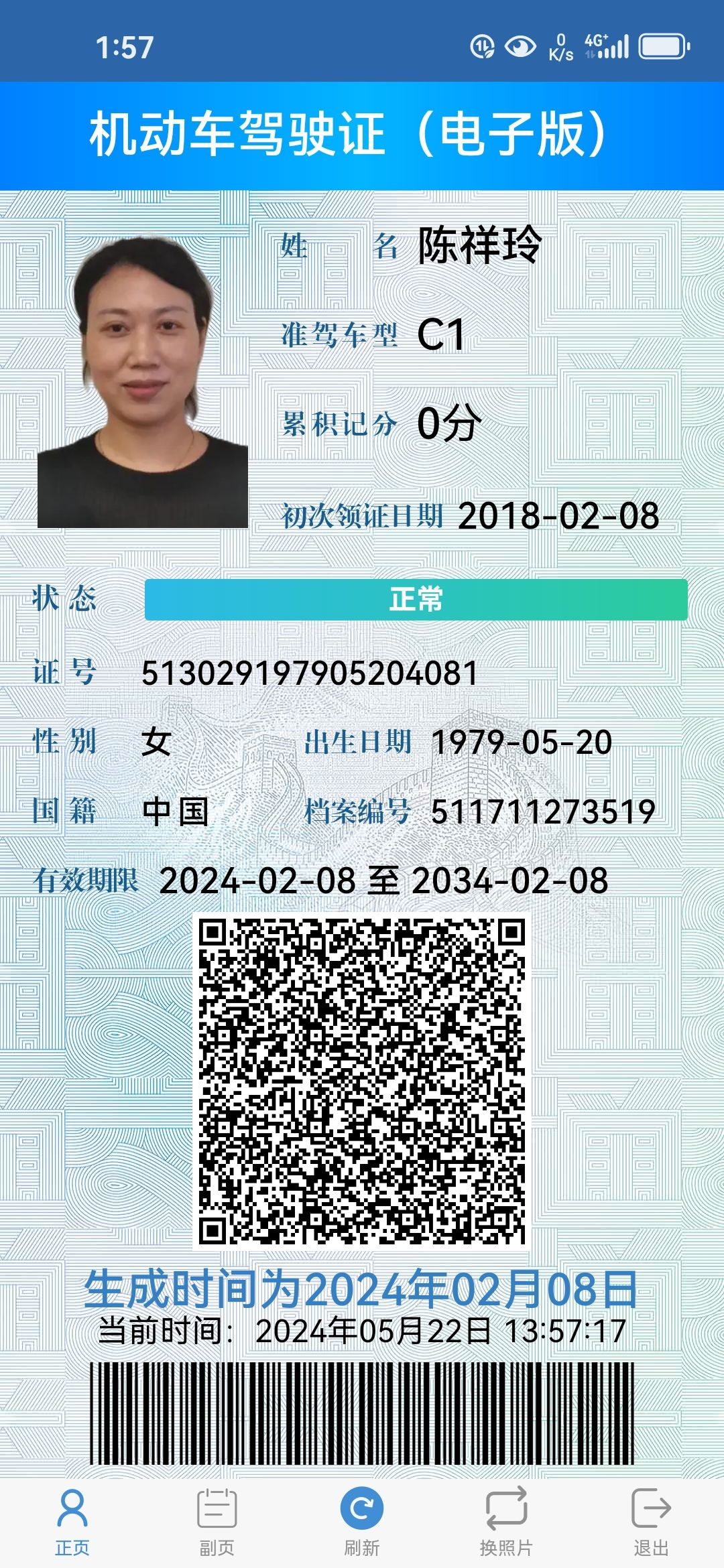 陈阿姨职业证书1