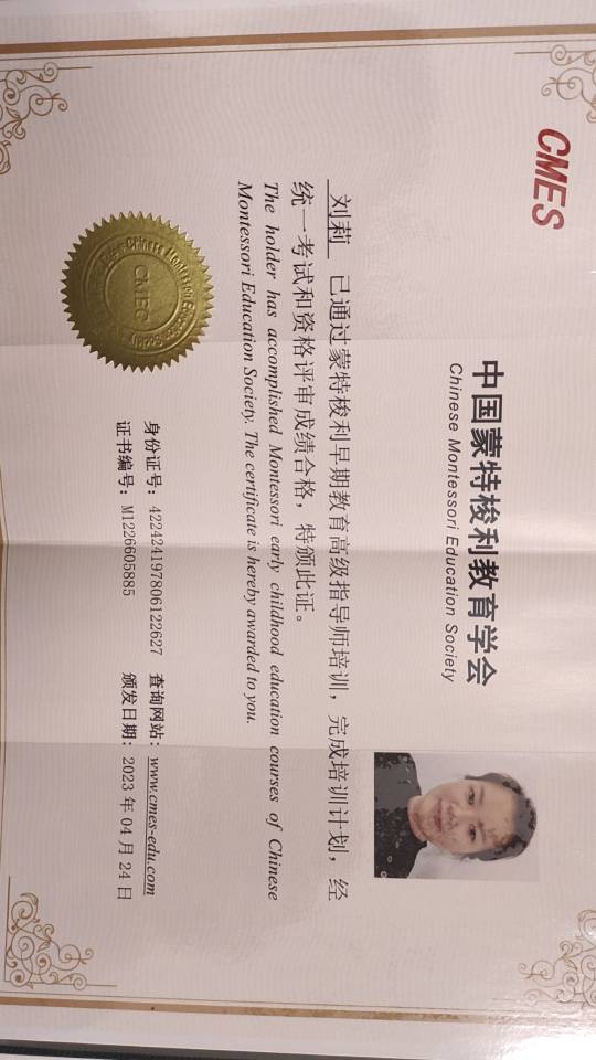 刘阿姨职业证书3