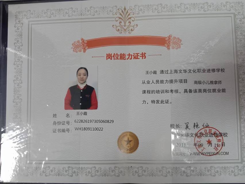 王阿姨职业证书7