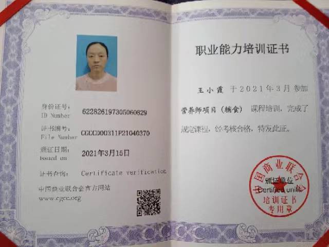 王阿姨职业证书6