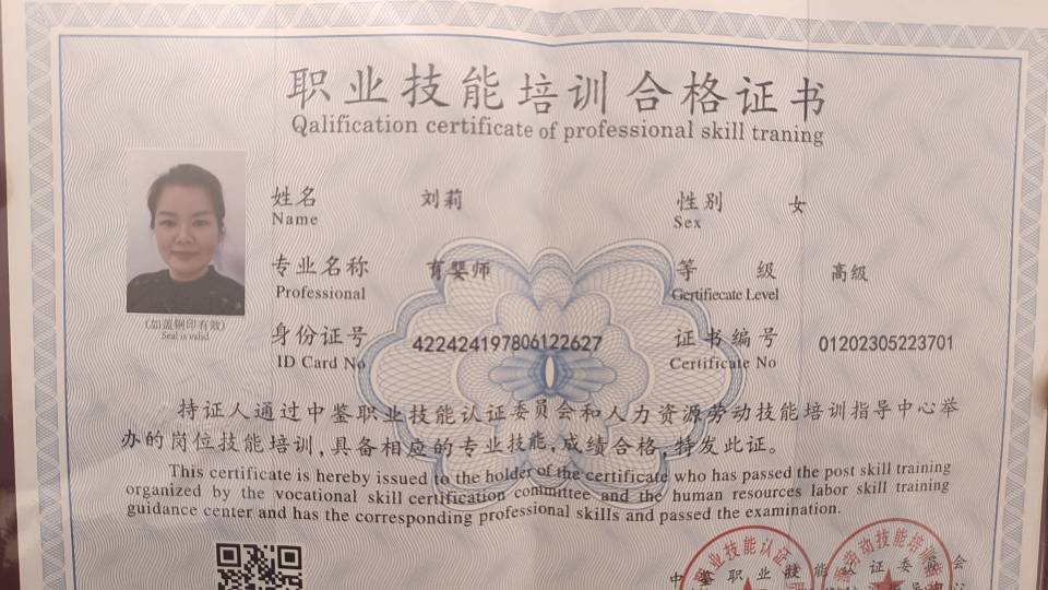 刘阿姨职业证书5