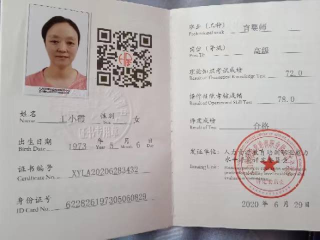 王阿姨职业证书1