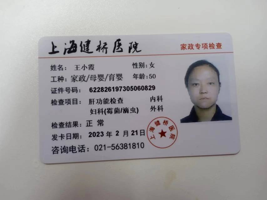 王阿姨职业证书8