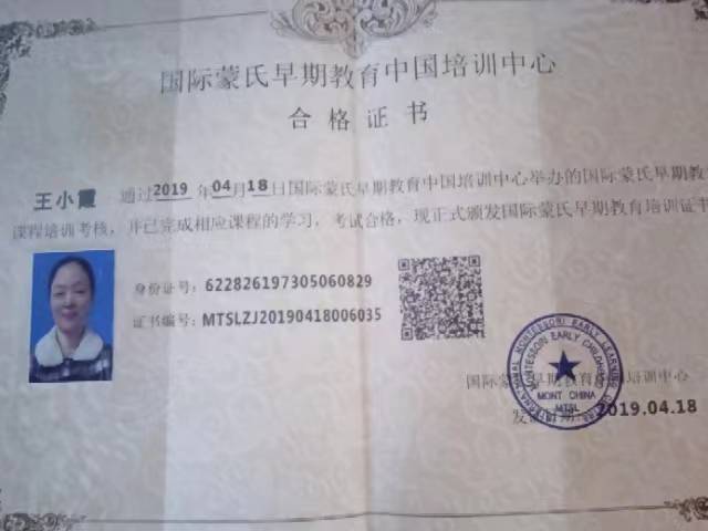 王阿姨职业证书4
