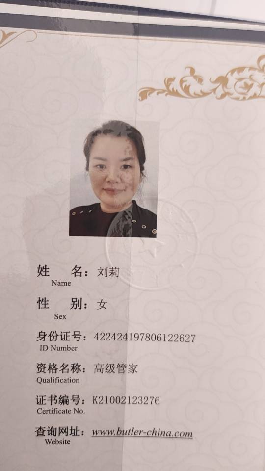 刘阿姨职业证书6